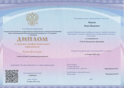 диплом о среднем 2021-2023 с qr кодом